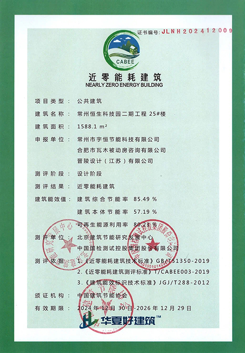 常州恒生科技園二期工程25#樓1.jpg