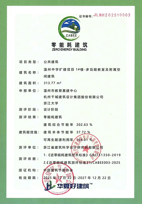 温州中学扩建项目多功能教室及附属空间建筑2.jpg