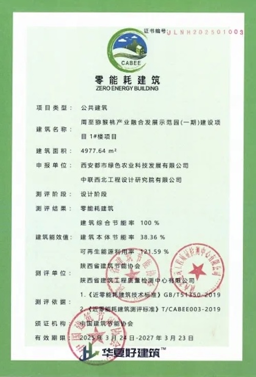 周至獼猴桃產(chǎn)業(yè)融合發(fā)展示范園(一期)建設(shè)項(xiàng)目1#樓1.jpg