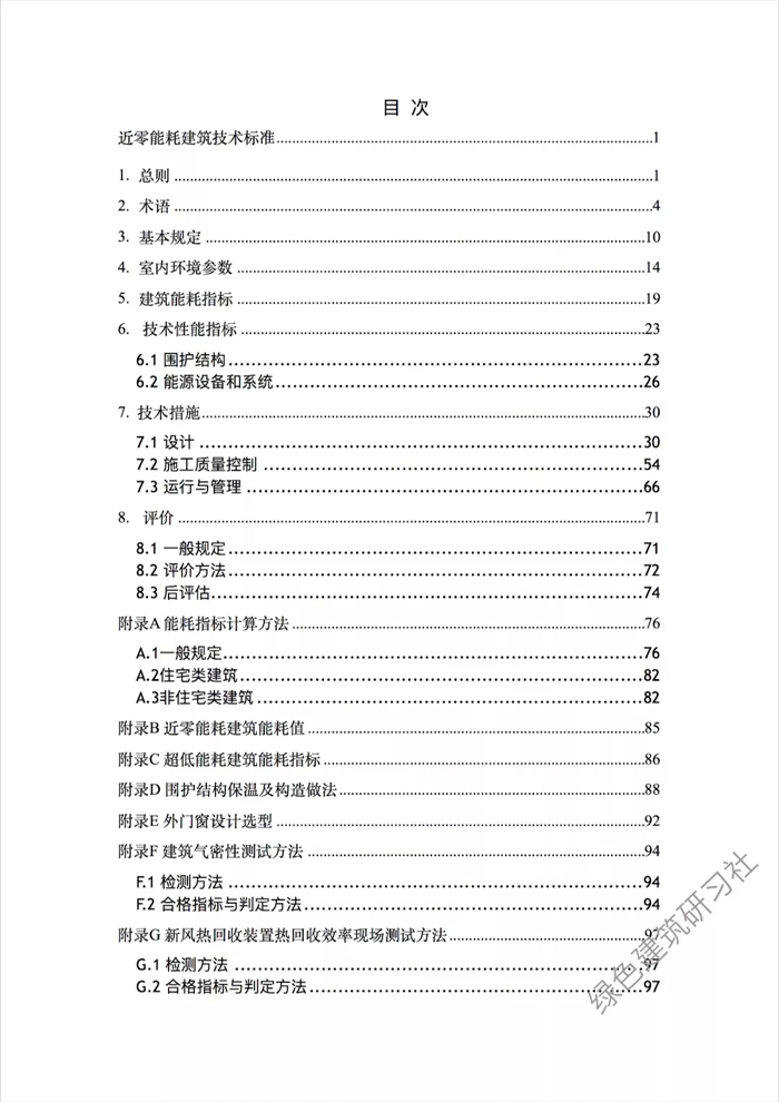 近零能耗建筑技術標準2.webp.jpg