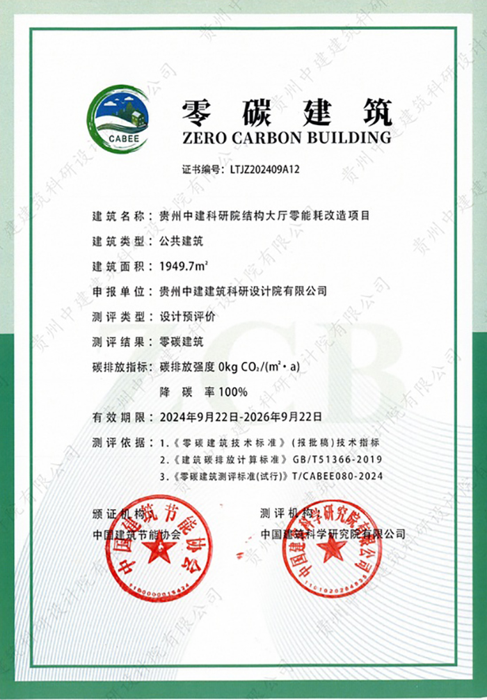 貴州中建科研院結(jié)構(gòu)大廳零能耗改造項(xiàng)目1.jpg