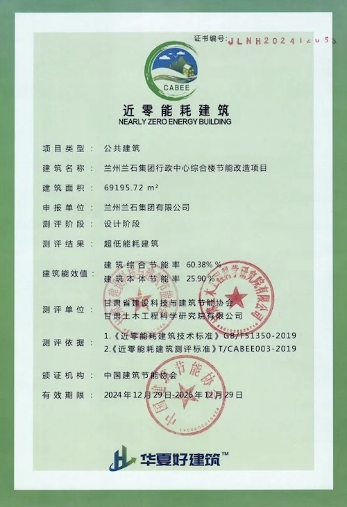 蘭石集團(tuán)行政中心綜合樓節(jié)能改造項(xiàng)目2.jpg