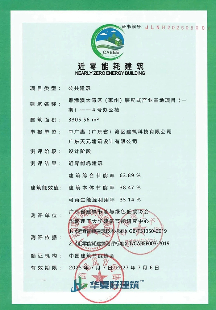 粵港澳大灣區(qū)（惠州）裝配式產(chǎn)業(yè)基地項目-4號辦公樓5.jpg