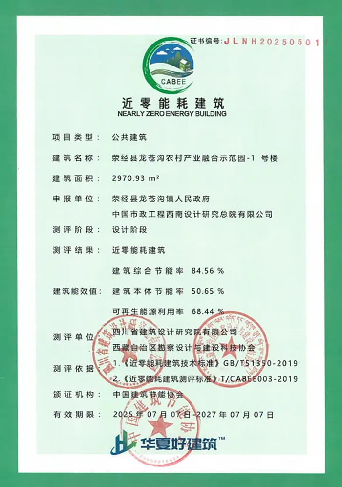 雅安市滎經(jīng)縣龍蒼溝農(nóng)村產(chǎn)業(yè)融合示范園-1號樓3.jpg