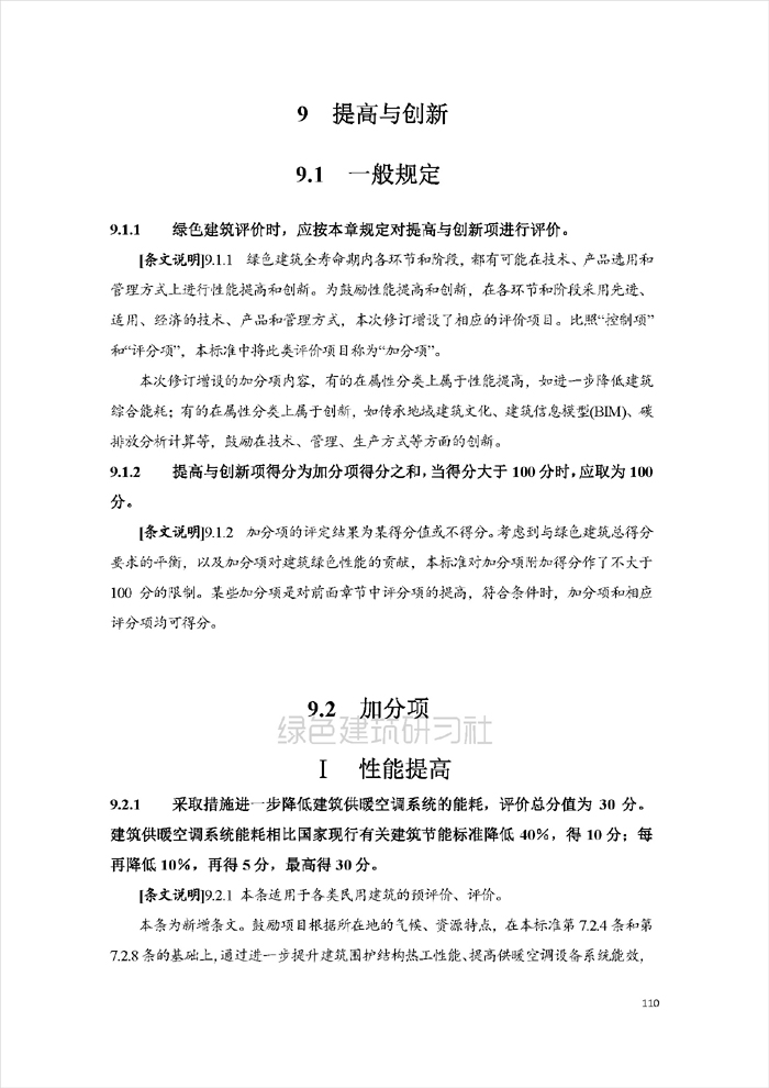 山東省綠色建筑評價標(biāo)準(zhǔn)征求意見稿_頁面_117.jpg