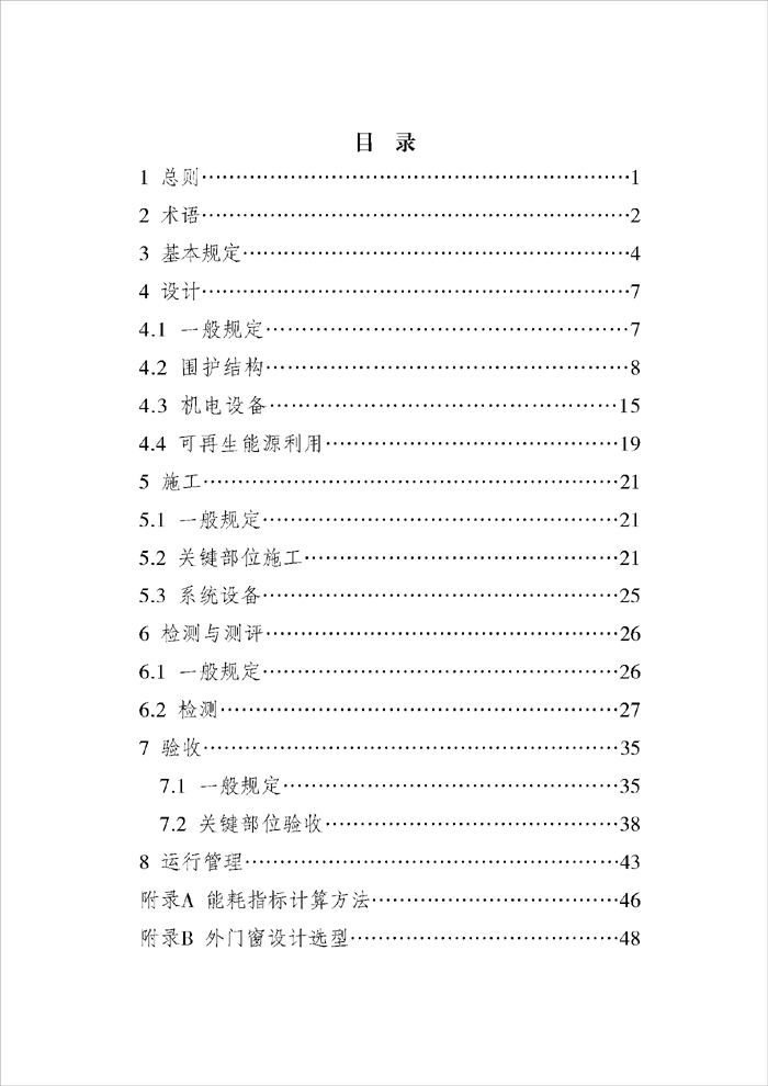 《江蘇省超低能耗居住建筑技術(shù)導(dǎo)則（試行）》_頁面_02.jpg