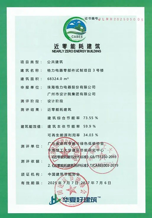 珠海格力電器零部件試制項目3號樓2.jpg