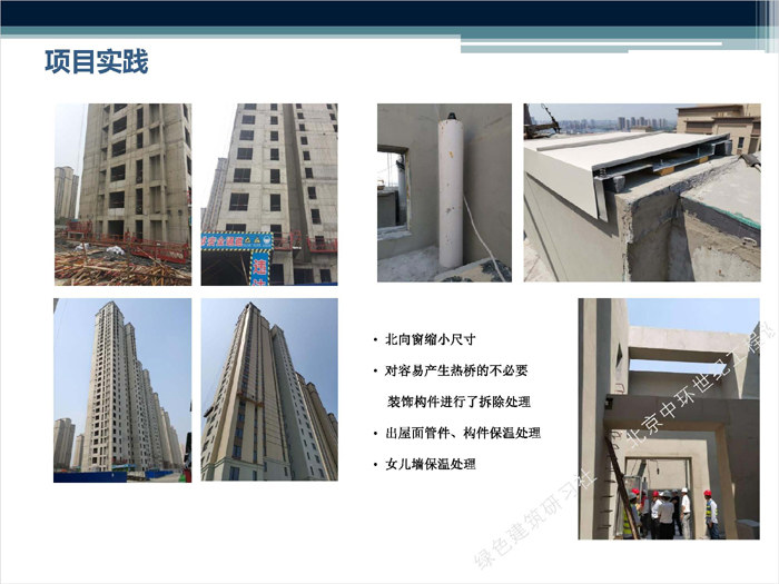 王建軍-被動房實(shí)踐及未來20190528_頁面_05.jpg