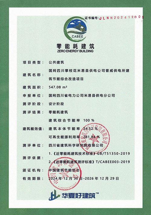 攀枝花米易縣供電公司普威供電所建筑節(jié)能綜合改造項目2.jpg