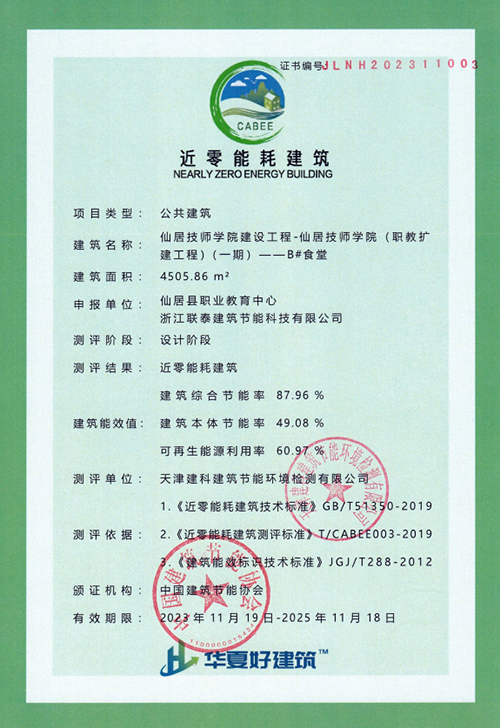 仙居技師學(xué)院建設(shè)工程B#食堂2.jpg