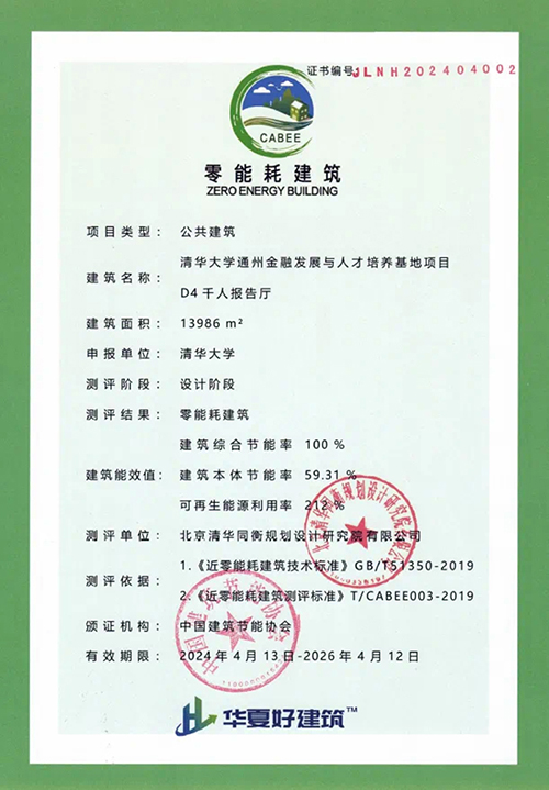 清華大學(xué)通州校區(qū)零能耗千人報(bào)告廳7.jpg