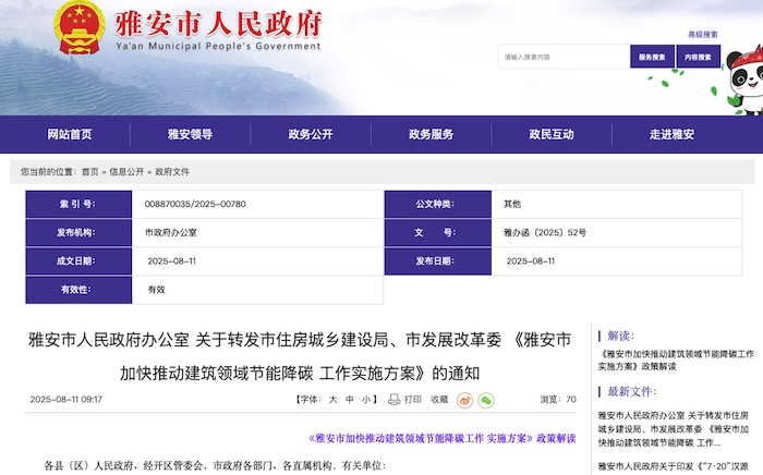 雅安.jpg