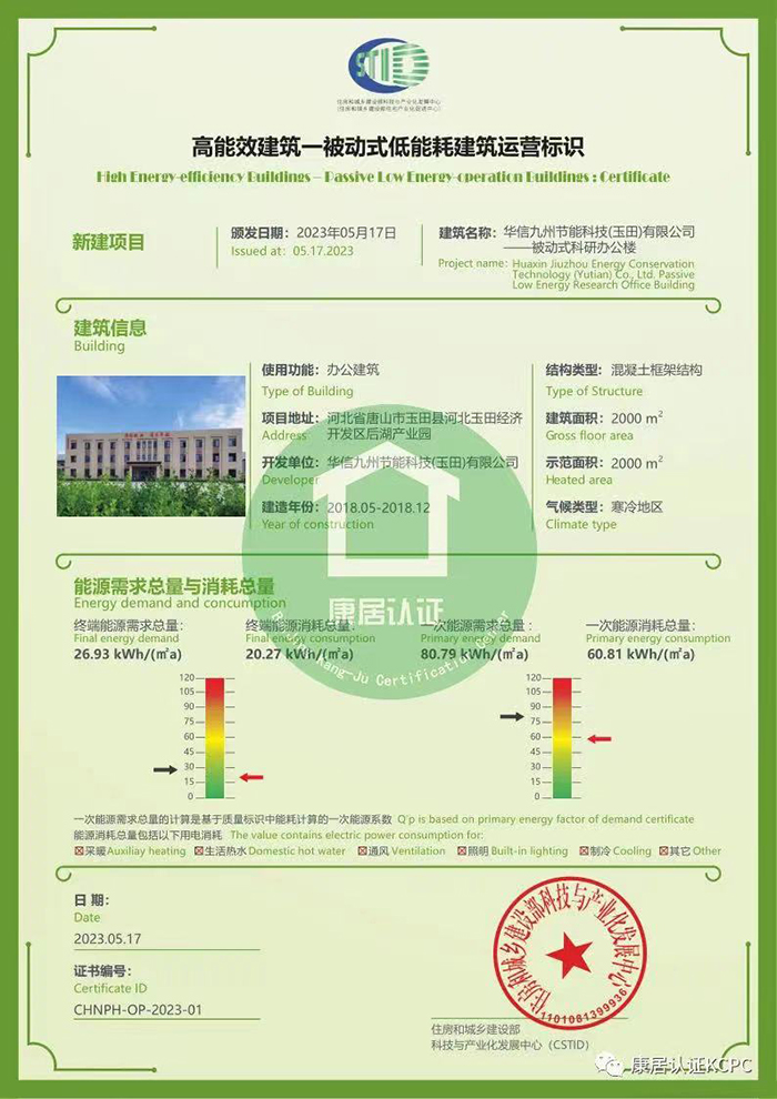 康居高能效建筑”認(rèn)證4.jpg