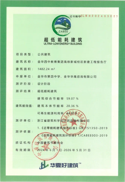 金華四中新建工程報(bào)告廳2.png
