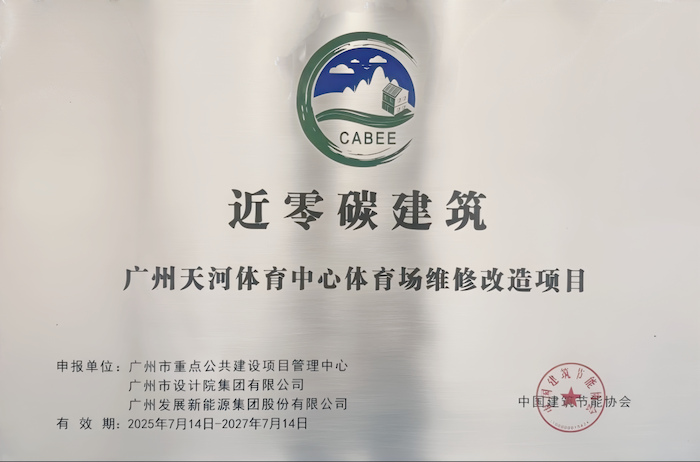 廣州天河體育中心體育場維修改造項(xiàng)目2.png