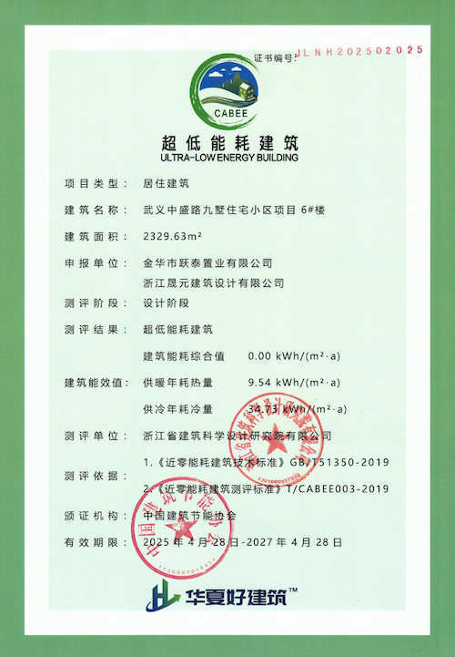 武義中盛路九墅住宅小區(qū)項目6#樓2.png