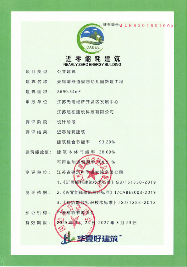 無(wú)錫清舒道規(guī)劃幼兒園新建工程2.png