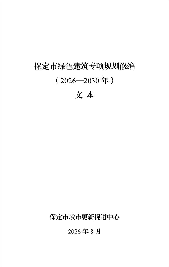 保定_页面_01.jpg