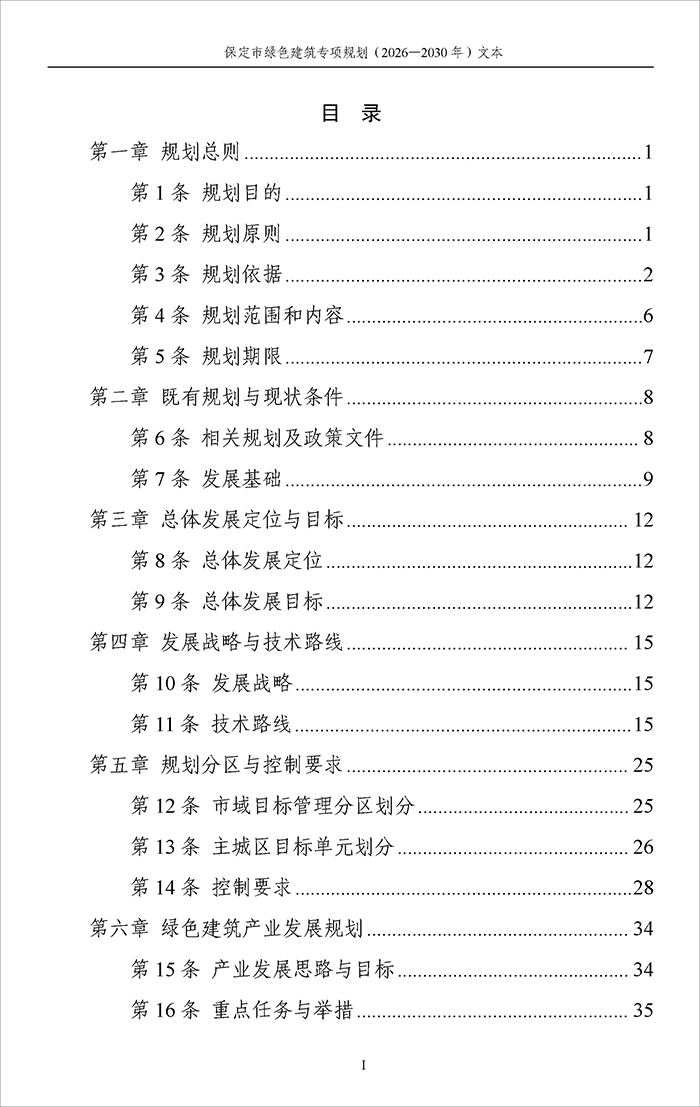 保定_页面_02.jpg