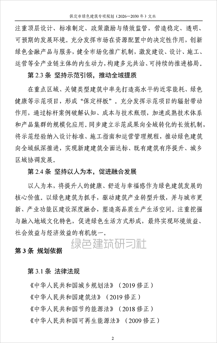 保定_页面_05.jpg