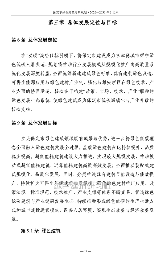 保定_页面_15.jpg