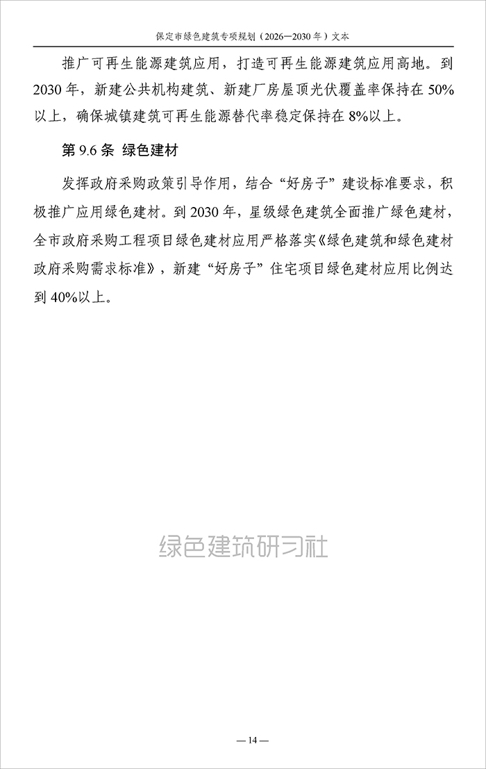 保定_页面_17.jpg