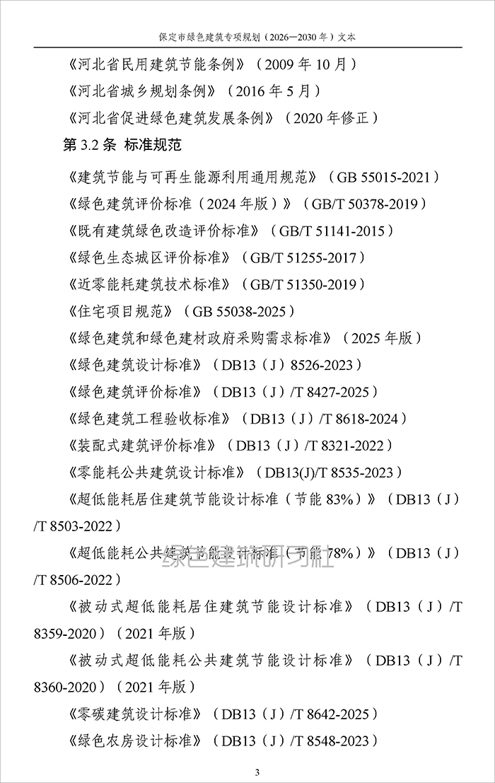 保定_页面_06.jpg