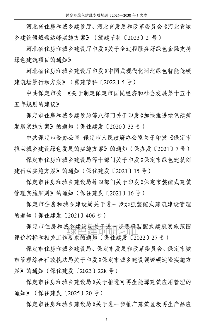 保定_页面_08.jpg