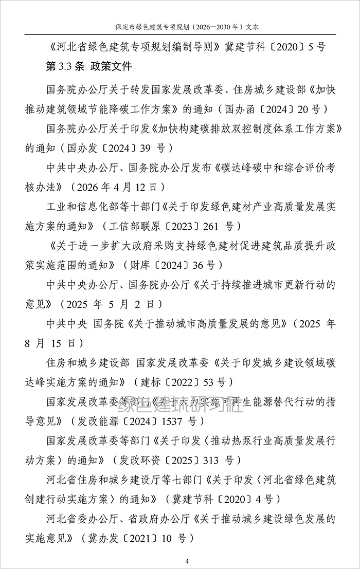 保定_页面_07.jpg