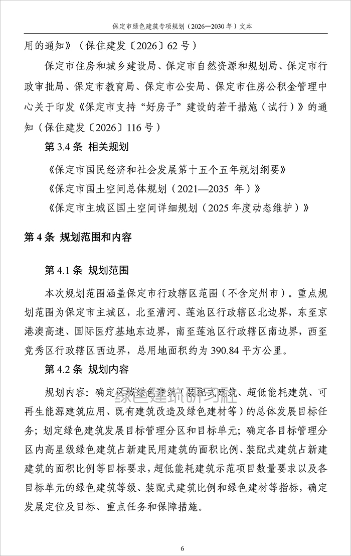 保定_页面_09.jpg