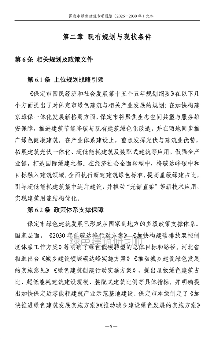 保定_页面_11.jpg