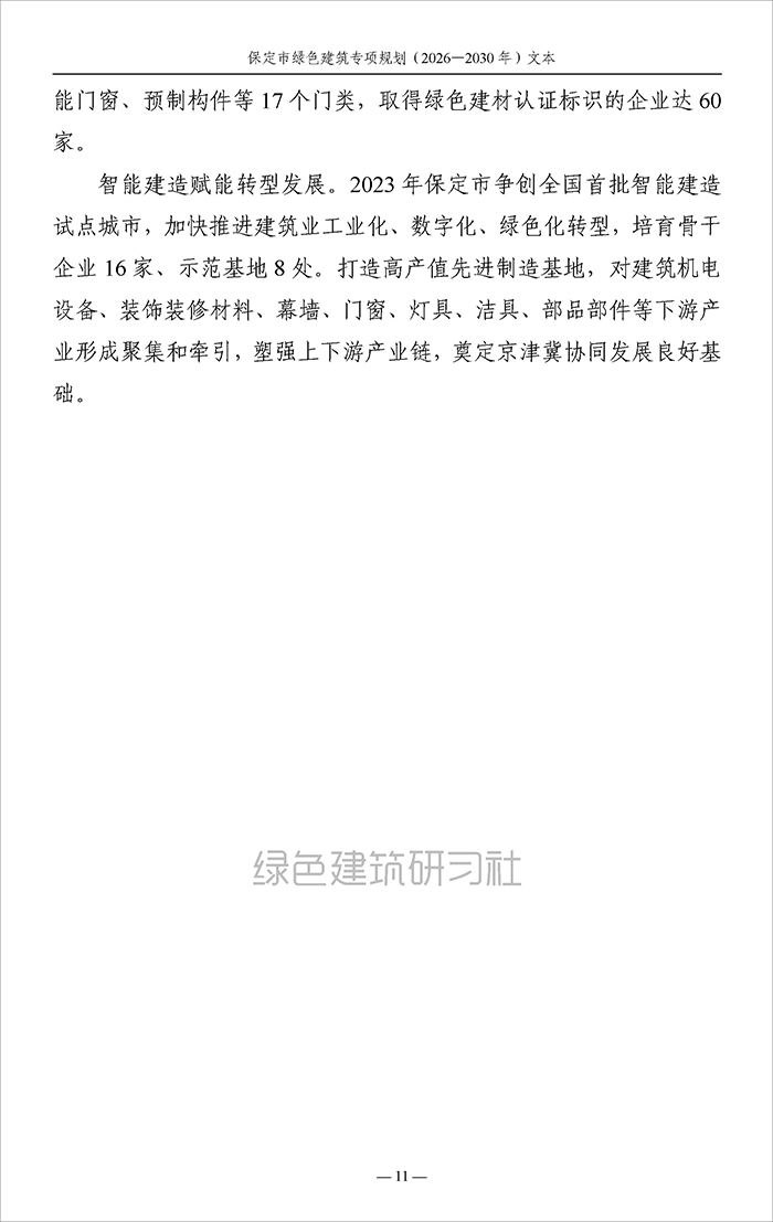 保定_页面_14.jpg