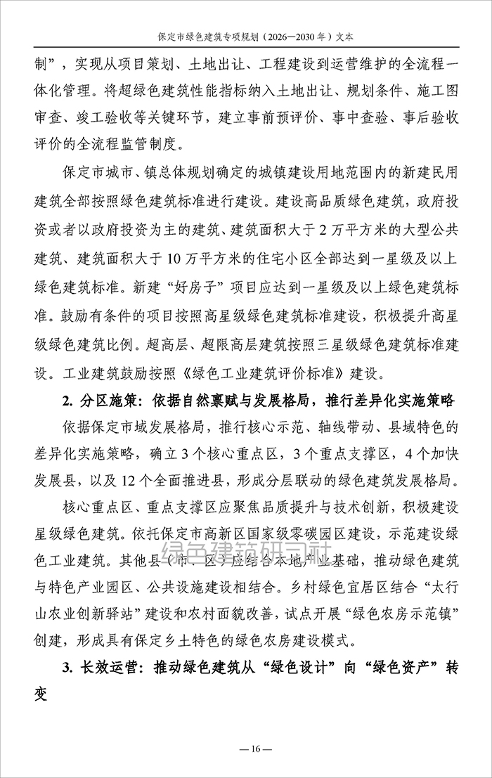 保定_页面_19.jpg