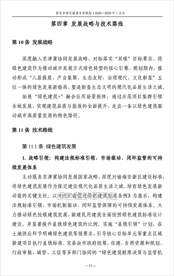 保定_页面_18.jpg