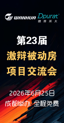 第32届绿色建筑研习会