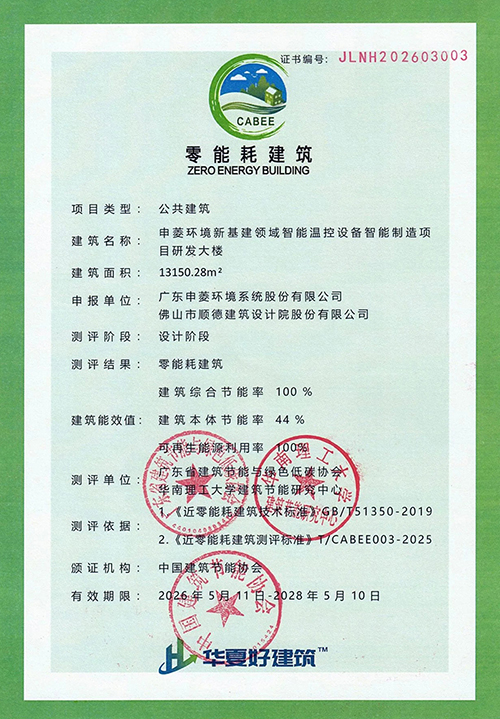 申菱环境新基建领域智能温控设备智能制造项目研发大楼1.jpg