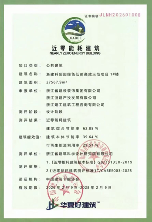 浙建科创园绿色低碳高效示范项目1.jpg