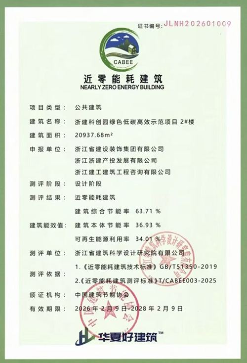 浙建科创园绿色低碳高效示范项目2.jpg