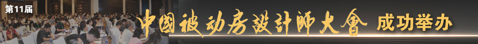 11届设计师大会成功举办.jpg