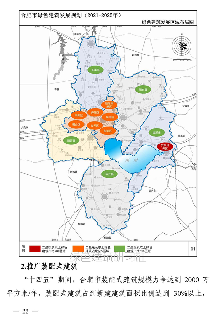 合肥十四五发展规划图图片