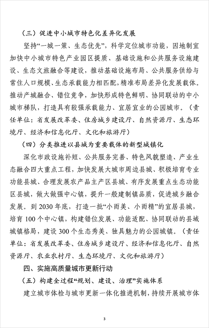 四川省“公园城市•安逸家园”建设行动方案_03.png