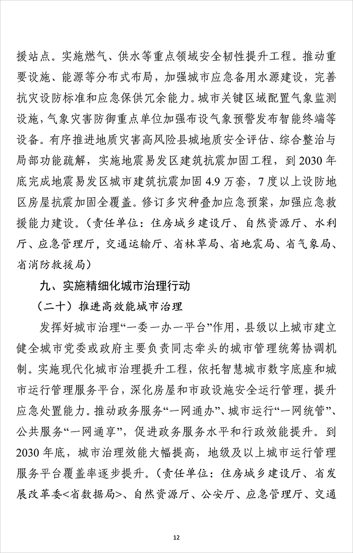 四川省“公园城市•安逸家园”建设行动方案_12.png