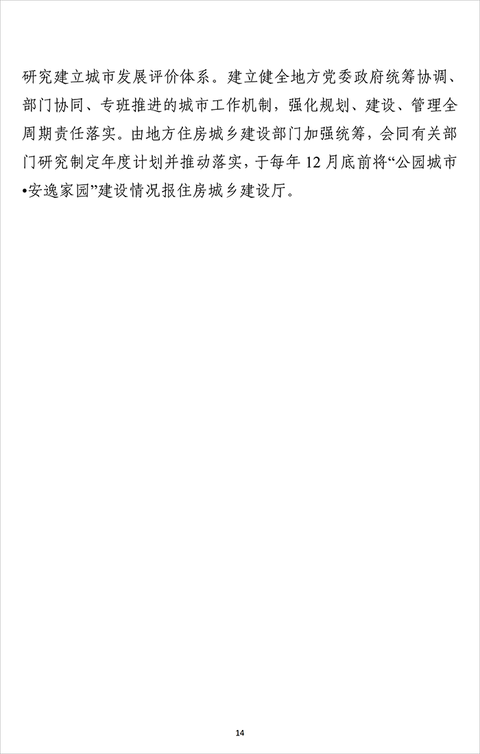 四川省“公园城市•安逸家园”建设行动方案_14.png