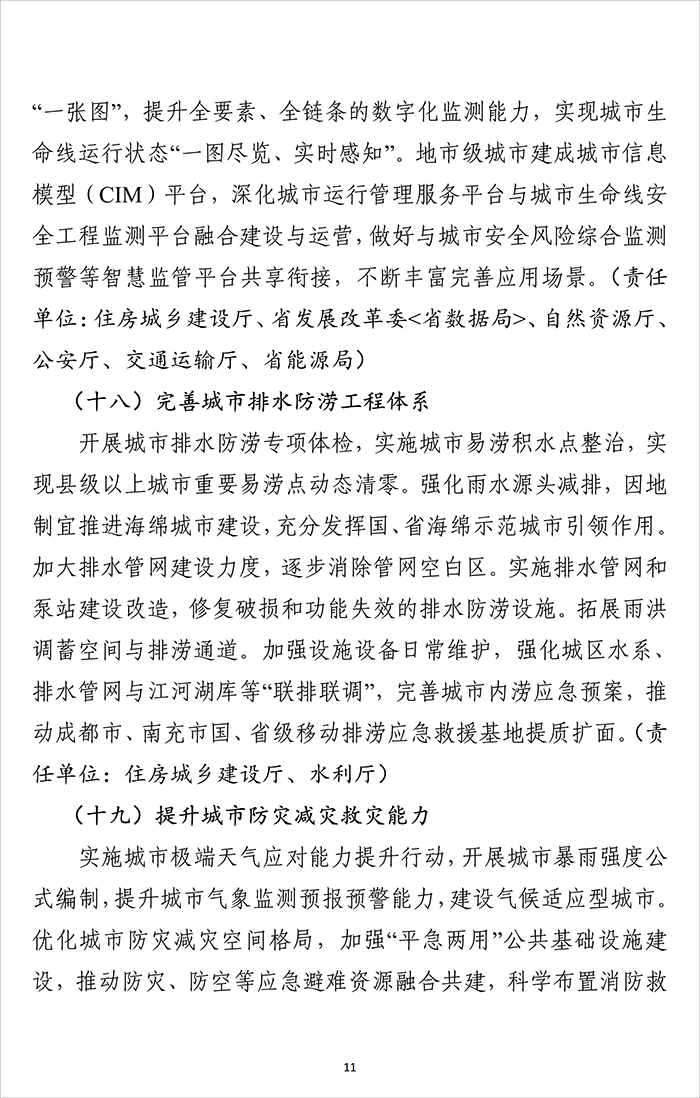 四川省“公园城市•安逸家园”建设行动方案_11.png