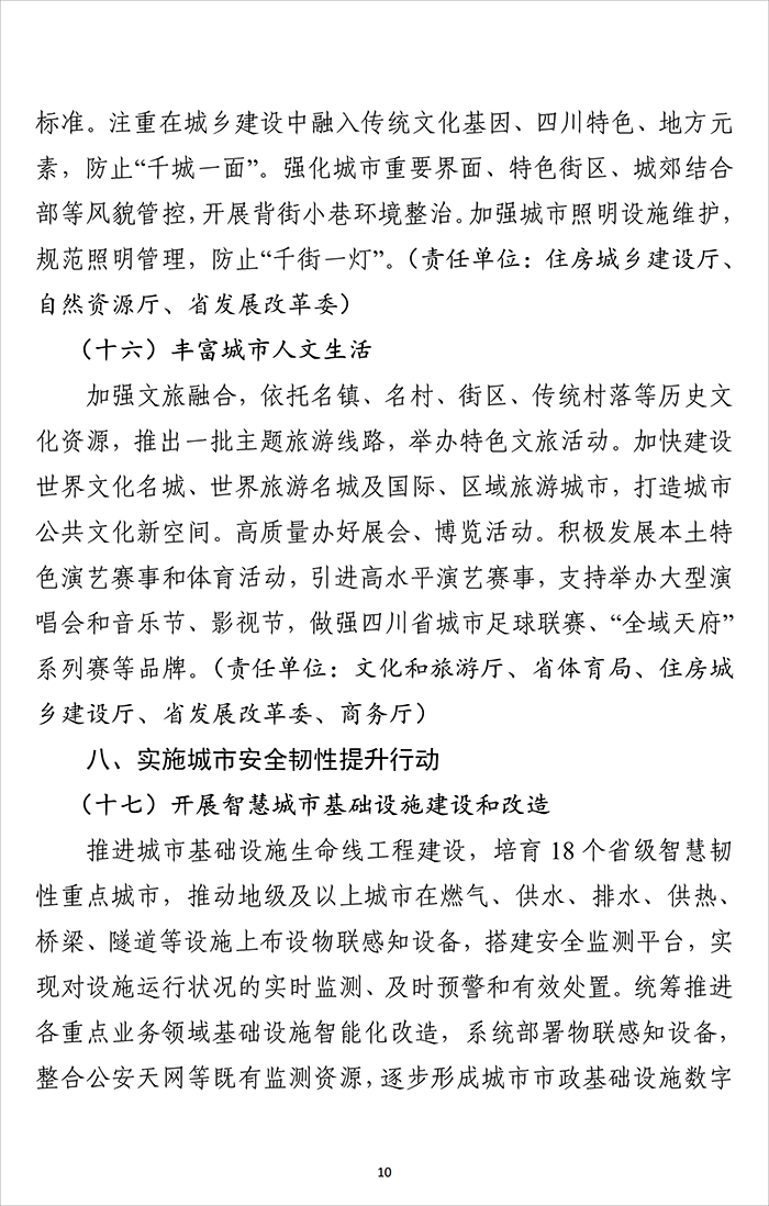 四川省“公园城市•安逸家园”建设行动方案_10.png