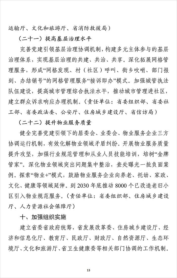 四川省“公园城市•安逸家园”建设行动方案_13.png